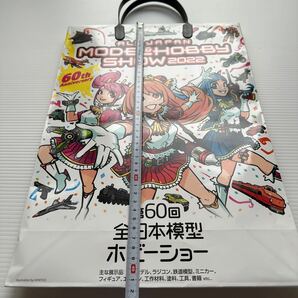 全日本 模型 ホビーショー 第60回 2022 紙袋 29.7×41.8cm 販促 ノベルティ KENTOO ALL JAPAN MOEDL&HOBBY SHOW novelty 60th anniversaryの画像6