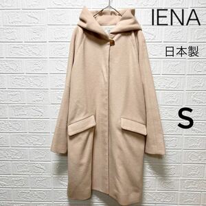 IENA イエナ ロングコート フーディー フード付き アウター ベージュ S