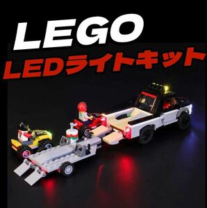 ◇LEGO◇レゴ◇ライトテーリング◇LEDキット◇シティATV◇レースチーム◇