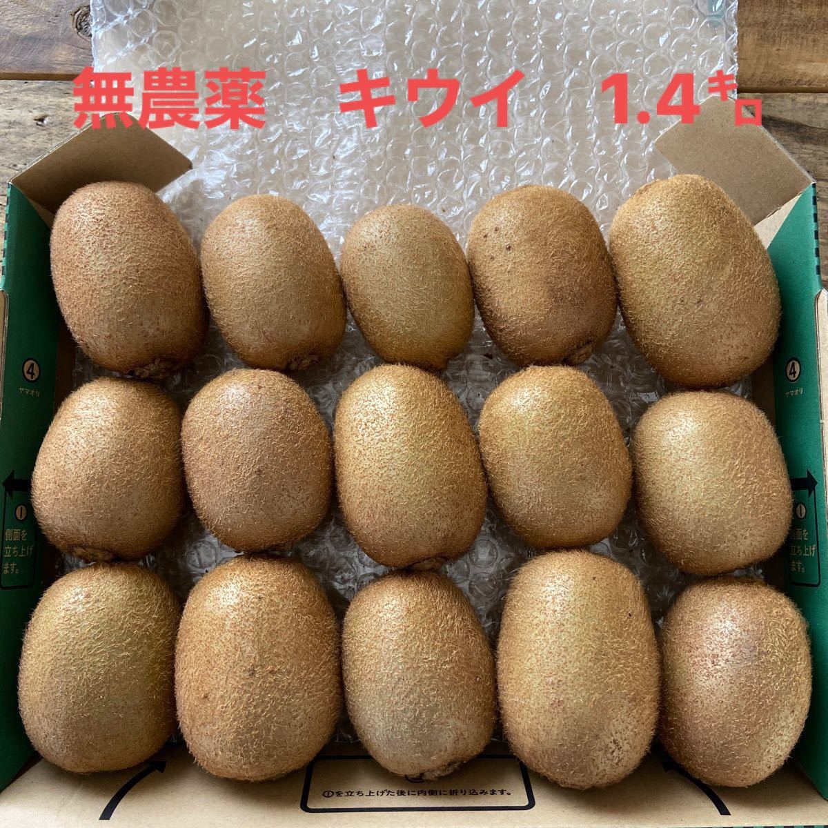 山梨県産 無農薬 キウイフルーツ ヘイワード 箱込み約1 400g Htjzlthd5l Godawaripowerispat Com