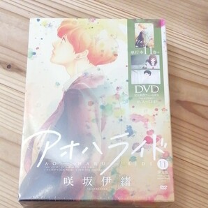 アオハライド 11巻+DVD 限定盤