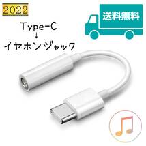 USB Type-C to イヤホンジャック 変換 USB-C to Auxオーディオ ケーブル 3.5mm_画像1