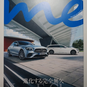 メルセデスmeマガジンNo.010/2020-3秋号/新型 Eクラス W213/S213/C238 後期 最終モデル/大久保嘉人+AMG S63 4MATIC クーペ/C217の画像1