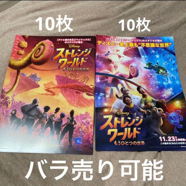 ストレンジワールド ディズニー 映画フライヤー チラシ 2種20枚セット