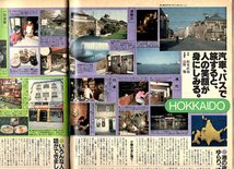 雑誌POPEYE/ポパイ 106(1981.7/10)★あ！と思ったら、もう旅/旅学：北海道・沖縄編/昔のVANに今のVAN/夏がいっぱい展示会/パワーアップ術★_画像8