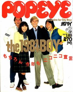 雑誌POPEYE/ポパイ 95(1981.1/25)★the 1981 Boy～ボクたちのバブルガム的大主張/LAメルローズ/ポルシェ356/エスコート術/渋谷・青山通り★