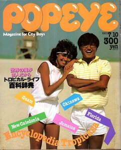  magazine POPEYE/ Popeye 154(1983.7/10)* tropical * life encyclopedia / New Caledonia /frolida-ja mica * Carib / Guam / Okinawa /. theory island *