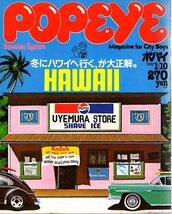 雑誌POPEYE/ポパイ 118(1982.1/10)★冬にハワイが正解/文房具/スーパーマーケット/ホノルル/アニメーション/賀来千香子/桑田佳祐×原由子★_画像1