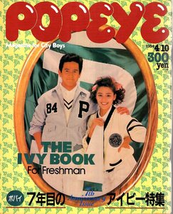 雑誌POPEYE/ポパイ 172(1984.4/10)★特集:THE IVY BOOK～アイビーを本気でモノにする/ネイビーブレザー×BDシャツ×ロイヤルクレストタイ★