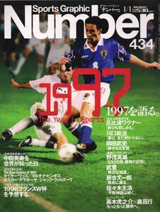 журнал Sports Graphic Number 434(1998.1/1) номер * специальный выпуск :1997. язык ../ средний рисовое поле Британия ./. соотношение . Wagner / Kawaguchi талант ./.. герой /../ Sasaki ../ лес . line *