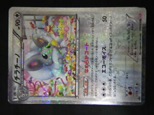 希少 トレーディングカードゲーム Pokemon ポケモンカードゲーム 無タイプポケモン １進化 チラチーノ Kagemaru Himeno U SC