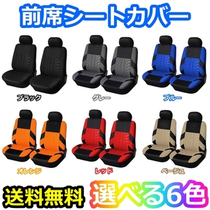  seat cover N-WGNen Wagon custom JH1 2 seat set front seat polyester ... only Honda is possible to choose 6 color 