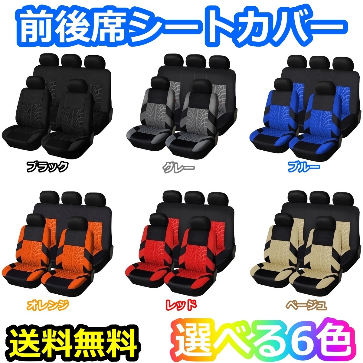 シートカバー セリカ ST204 5席セット 前後席 ポリエステル 被せるだけ トヨタ 選べる6色