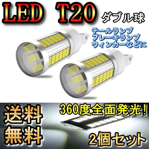 ブレーキランプ T20 ダブル球 LED テールランプ ストップランプ ノート E11 H20.1～H24.8 日産 レッド 2個セット