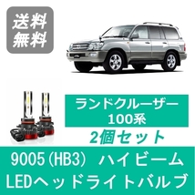 ヘッドライトバルブ ランドクルーザー 100系 ランクル UZJ HDJ LED ハイビーム H10.1～H19.6 9005(HB3) 6000K 20000LM トヨタ SPEVERT_画像1