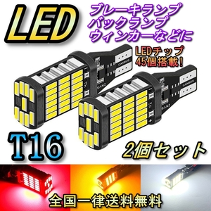 バックランプ LED T16 ルクラ L455・465F H22.4～H27.5 スバル ホワイト 2個セット