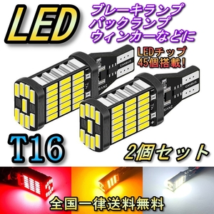 フロントウィンカーランプ LED T16 セレナ C23 H10.1～H11.5 日産 アンバー 2個セット
