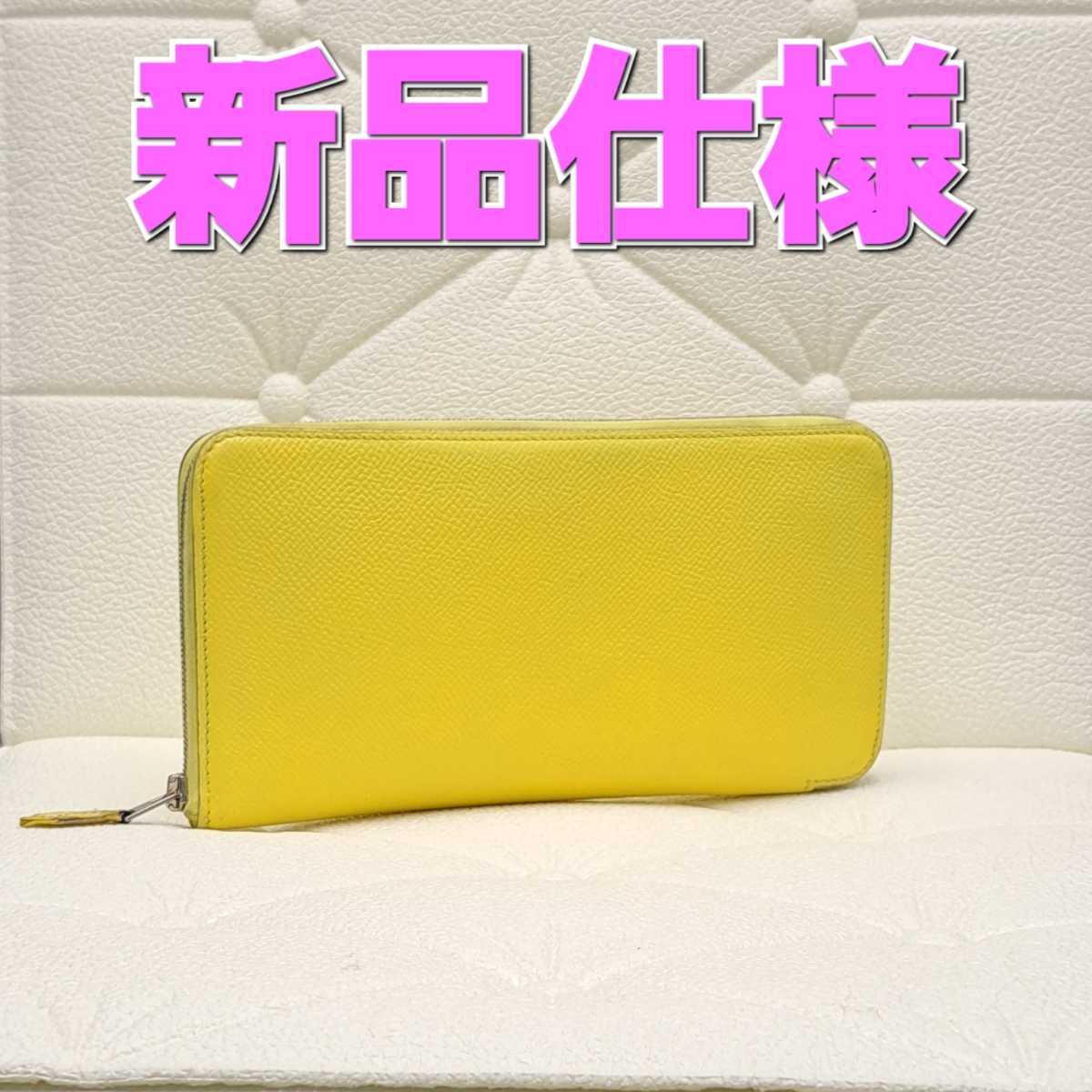 HERMES コインケース アザップ オールレザー L刻 マスタードイエロー