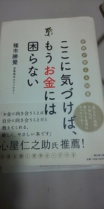 【本】 密教が教える知恵 ここに気づけば、もうお金には困らない / 種市勝覺