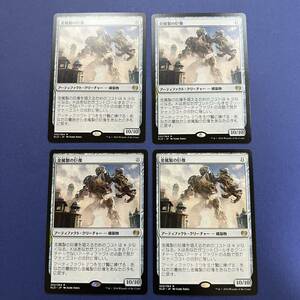 MTG/金属製の巨像/Metalwork Colossus/日本語/4枚