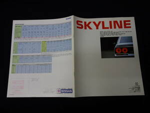 【1987年】日産 7th スカイライン R31型 前期型 改訂版 専用 本カタログ【当時もの】