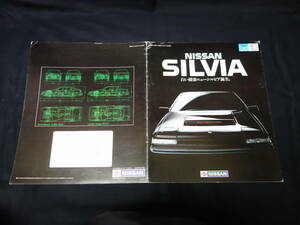 [Y900 prompt decision ] Nissan Silvia S12/JS12/US12 type debut version exclusive use catalog /.58 year [ at that time thing ]