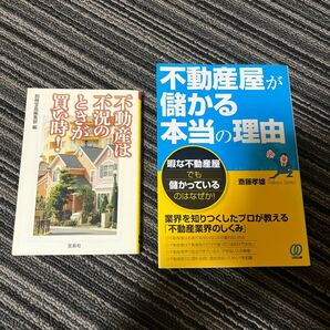 不動産のことが分かる本2冊セット