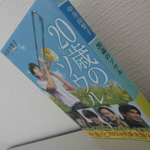 ★お値下げしました♪ 20歳のソウル 中井由梨子／ 幻冬舎文庫／神尾風樹・佐野昌哉・尾野真千子・佐藤浩市等で映画化♪の画像4