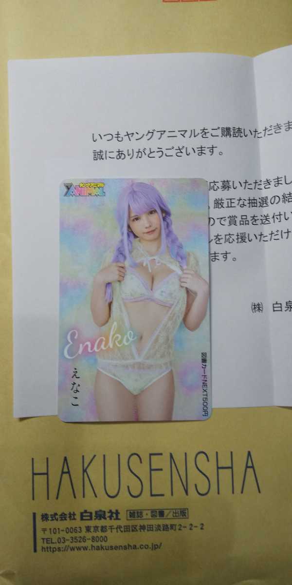 ヤフオク! -「えなこ カード」(図書カード) (プリペイドカード)の落札 ...
