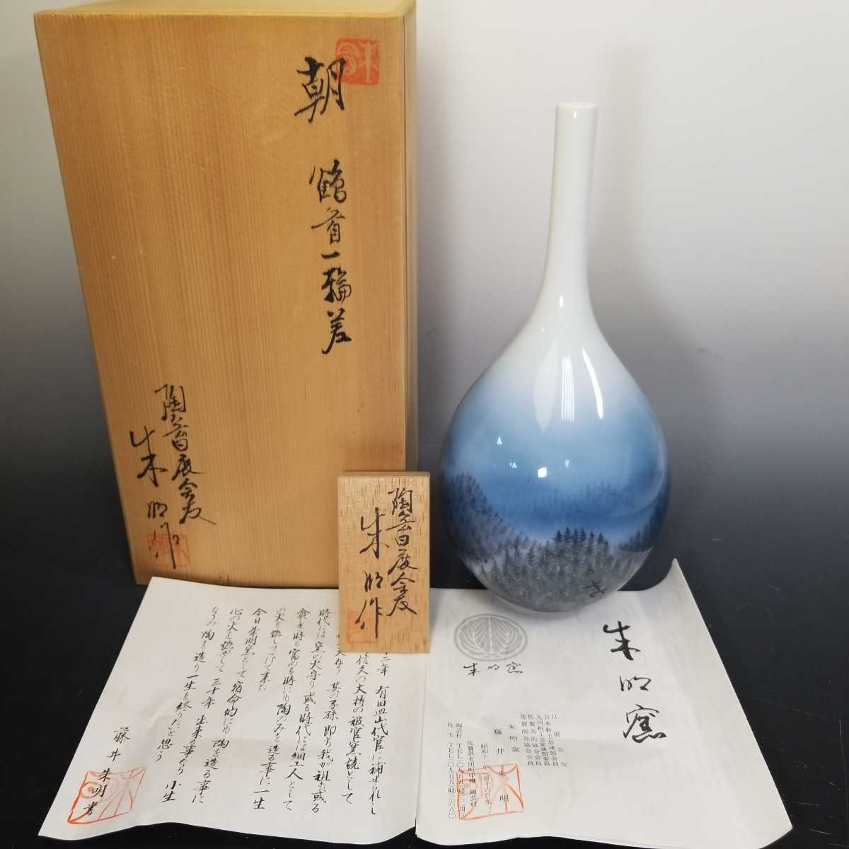ヤフオク! -「朱明窯」(伊万里、有田) (日本の陶磁)の落札相場・落札価格