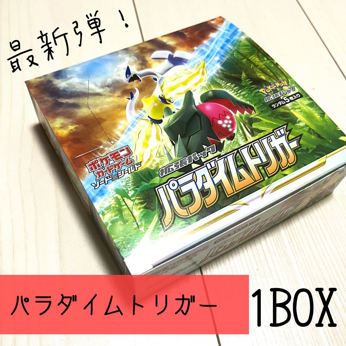 メーカー直売】 ポケモンカード パラダイムトリガー 2box 即日発送 ...
