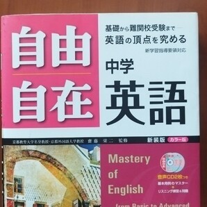 自由自在 中学 英語