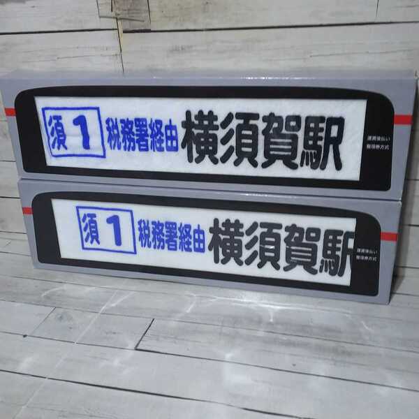 京浜急行「京急バス 方向幕 タオル 2個」今治産