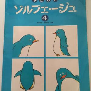 やさしいソルフェージュ4 問題付・楽典練習ノート ドレミ楽譜出版社