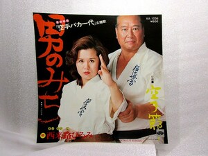 [EP record ][ man only ./ karate .]( west .....) movie * karate baka one fee theme music 