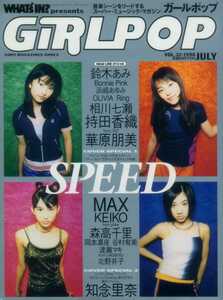 GIRLPOP 1998/7 SPEED Suzuki Ami Mochida Kaori Kahara Tomomi Moritaka Chisato Tanimura Yumi Hamasaki Ayumi hitomi Midzuki Arisa Matsuyuki Yasuko Kato Noriko Kimura Yoshino Shiina Ringo 