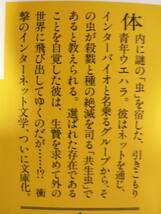 送料最安 180円 文庫68：共生虫　村上龍著　講談社文庫　2006年第3刷　_画像2