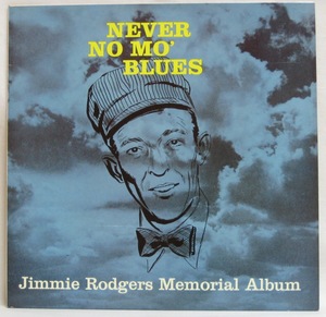 『LP』JIMMIE RODGERS/NEVER NO MO BLUES/フォーク・カントリー