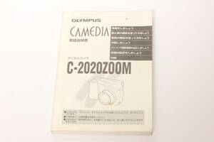 管T10182　OLYMPUS CAMEDIA C-2020 ZOOM 説明書　