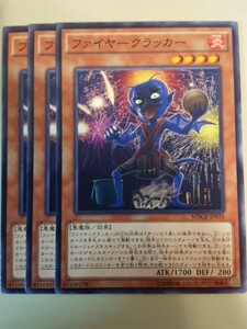 遊戯王 ファイヤークラッカー 三枚 数量9