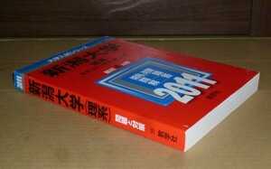 即決！　赤本　新潟大学　理系　2011　教学社