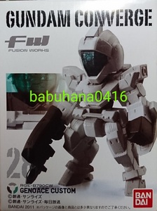 即決■新品箱未開封■FW GUNDAM CONVERGE ガンダム コンバージ■28.ジェノアスカスタム■AGE