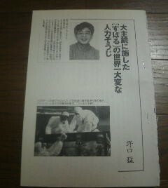 メタルカラーの時代　大主鏡に施したすばるの世界一大変な人力そうじ　野口猛　山根一眞　切抜き