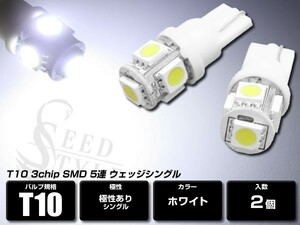 T10 T16 ウェッジ ホワイト SMD5連 2個セット ポジション・メーターパネル・コックピットパネル・バックランプ・ライセンス・ルームランプ