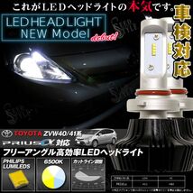 プリウスα 後期 ロービーム H11 Philips LEDヘッドライト 6500k 8000LM 新基準車検対応 フリーアングル 高効率 カットライン調整 1年保証_画像1