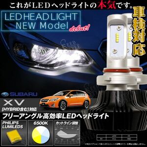 XV ハイブリッド ロービーム H11 Philips LEDヘッドライト 6500k 8000LM 新基準車検対応 フリーアングル 高効率 カットライン調整 1年保証