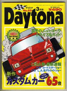 【c1848】97.3 デイトナDaytona №69／新作カスタムカー65台、真冬のニューヨーク・ドライブ&ガイド、...