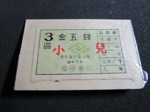 [ anonymity delivery ]. mountain train small . passenger ticket era manners and customs ticket 