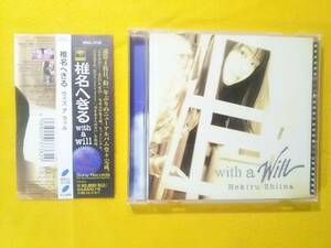 (=^ェ^=) 椎名へきる CDアルバム with a will(ウィズ ア ウィル) 1996年 帯付き 11曲入 ♪目を覚ませ、男なら♪ ☆1点限り☆送料180円☆