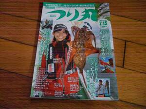 ☆つり丸 2017年7月15日号 NO.430☆